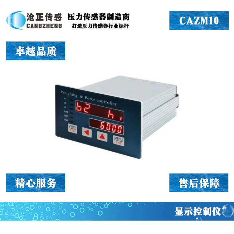 深圳沧正称重测力压力显示控制仪CAZM10