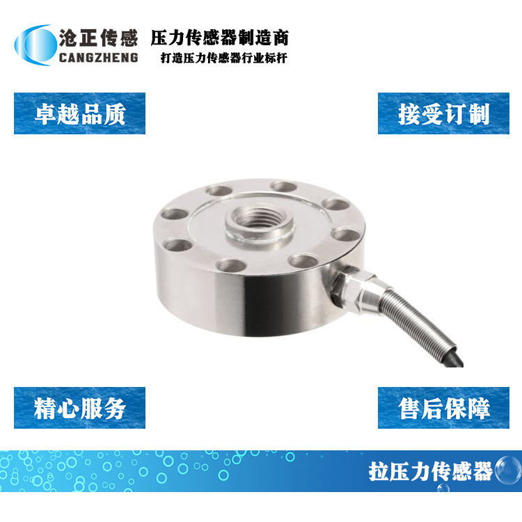 深圳沧正拉力传感器CAZF-LY88 深圳沧正拉力传感器CAZF-LY88