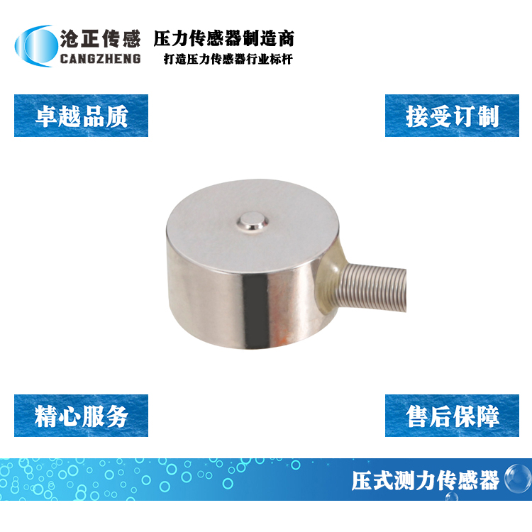 沧正微型压力传感器CAZF-Y19 沧正微型压力传感器CAZF-Y19