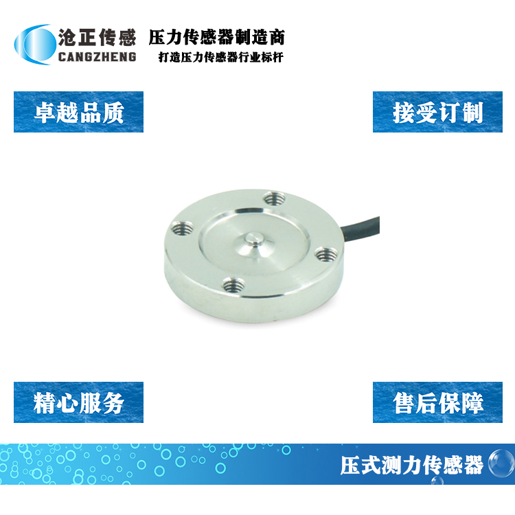 微型压力传感器-微型测力传感器CAZF-Y20A